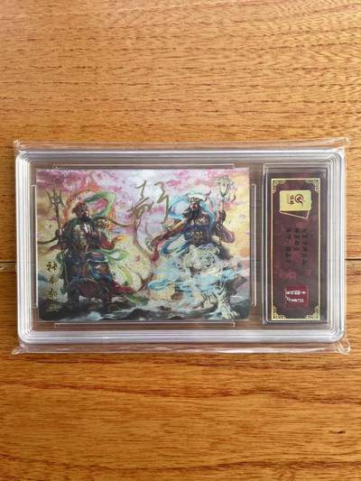 阳大大卡牌拍卖第97期（持续收拍品，周六晚上九点截拍，进群福利早知道） - 【亲签卡】百里卡牌 鞠嘉宁 神荼郁垒门神  亲签卡