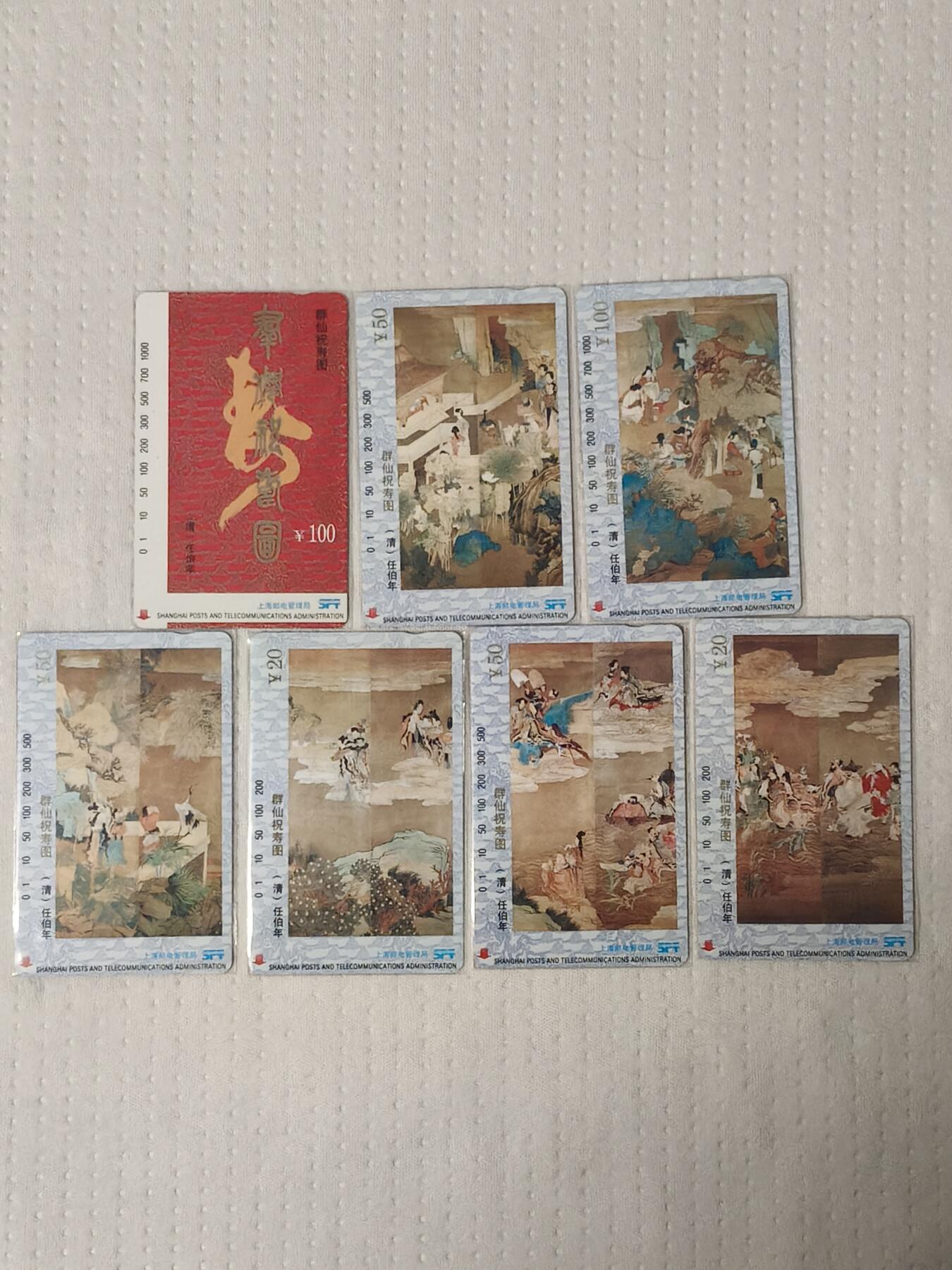 易卡拍卖第75期 群仙祝寿图。（精品地方卡系列）易卡五星⭐️标。如图所示！