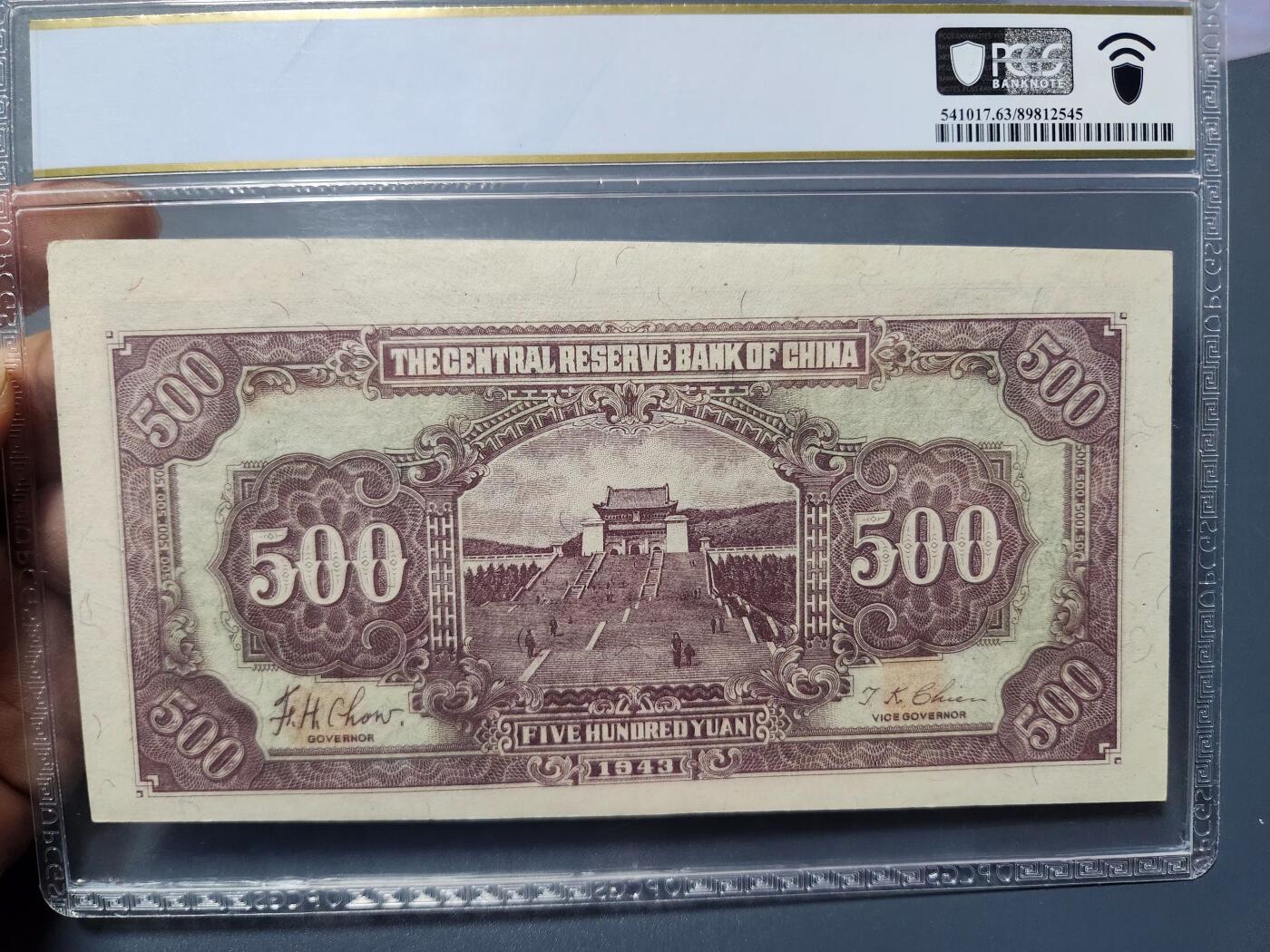 1月31号晚上8点 外国纸币自动截拍第16场 储备银行63分 高分稀少