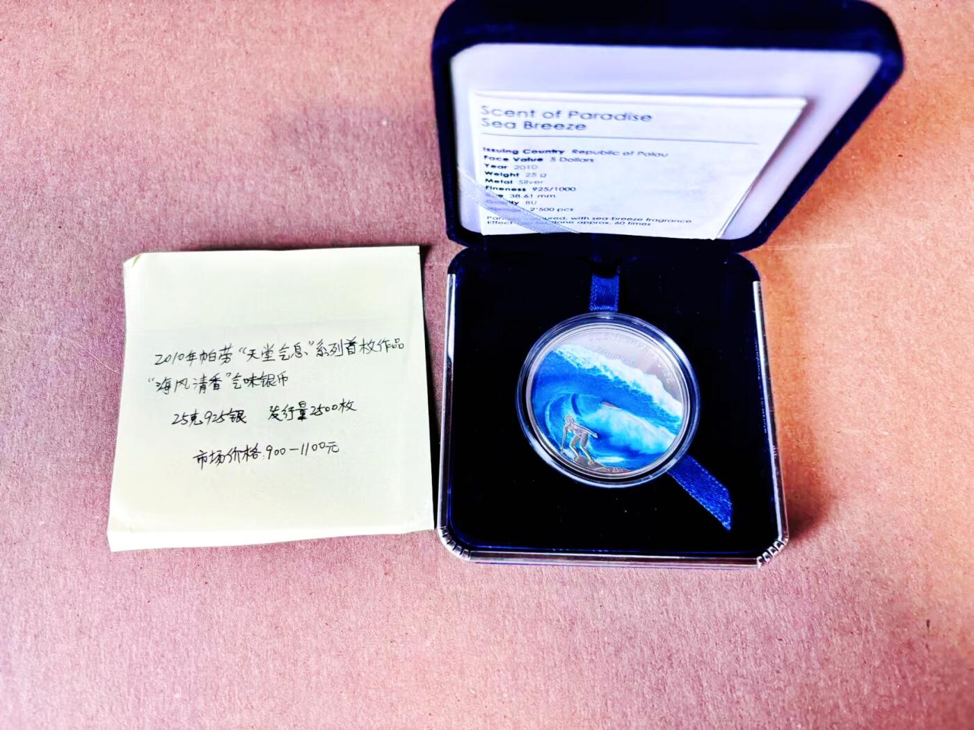 【Blue Auction】世界纸币精拍第781期——18级TOP拍卖/信誉/品质/专业/高效💫 【带盒带证书】帕劳 2010年“海风清香”气味银币 含25克925银 