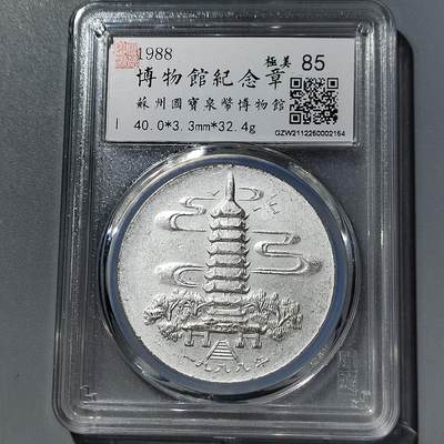 PCAI钱币  31-743  钱币礼品与钱币钥匙扣专场 - 钱币博物馆章