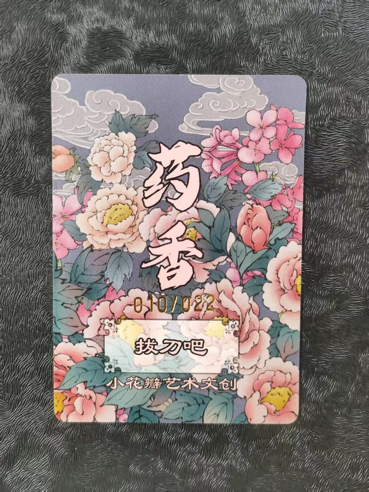 【公益拍卖】小花瓣公益拍卖 拍卖款全部捐给罹患重病卡友 【手绘复制卡】拔刀吧 编号010/022