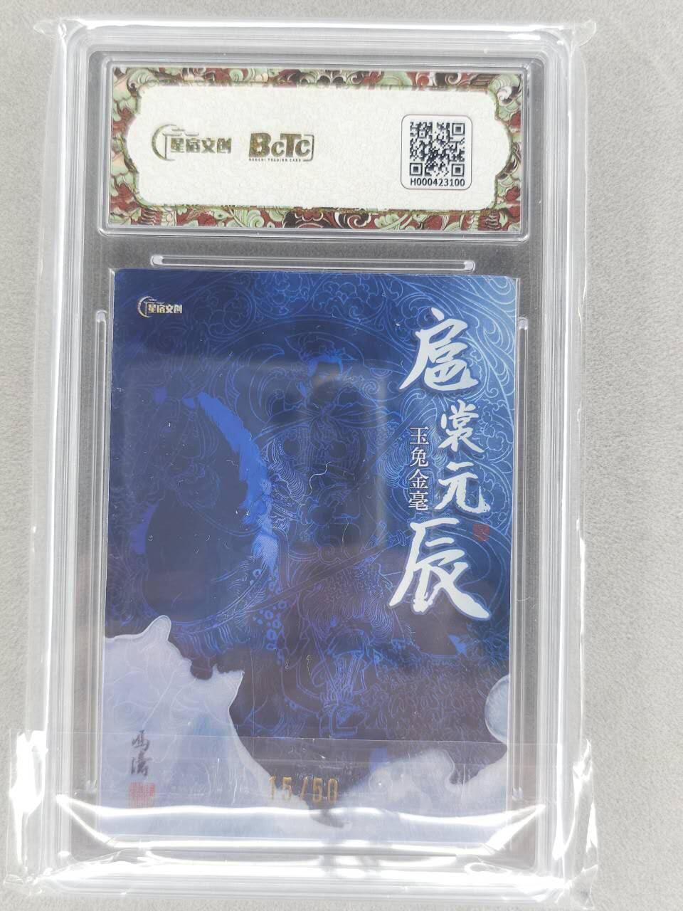 春节前倒数第二场！！龙虎卡牌-七四场（满200元包邮，无佣金，每周六结拍，欢迎送拍） 【亲签 编号15】粗闪评级卡 星宿文创 冯涛生肖三娘 -  兔 10G