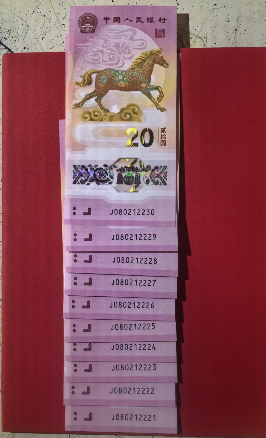 马年纪念钞 朦胧标十带狮子号，2200包顺丰