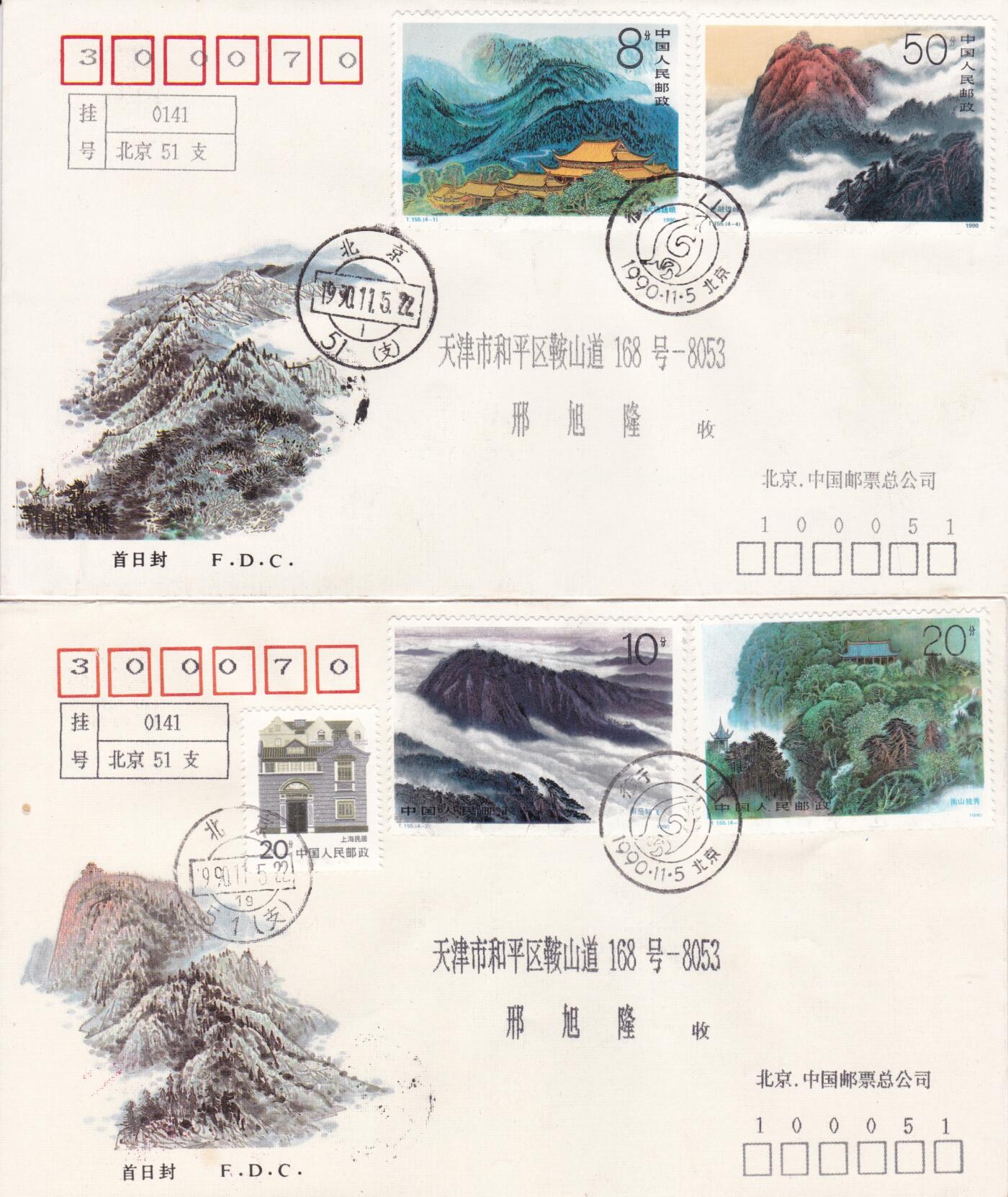 02月05日（周四）20:00中国大陆早期(1985年左右）官封首日实寄封专场