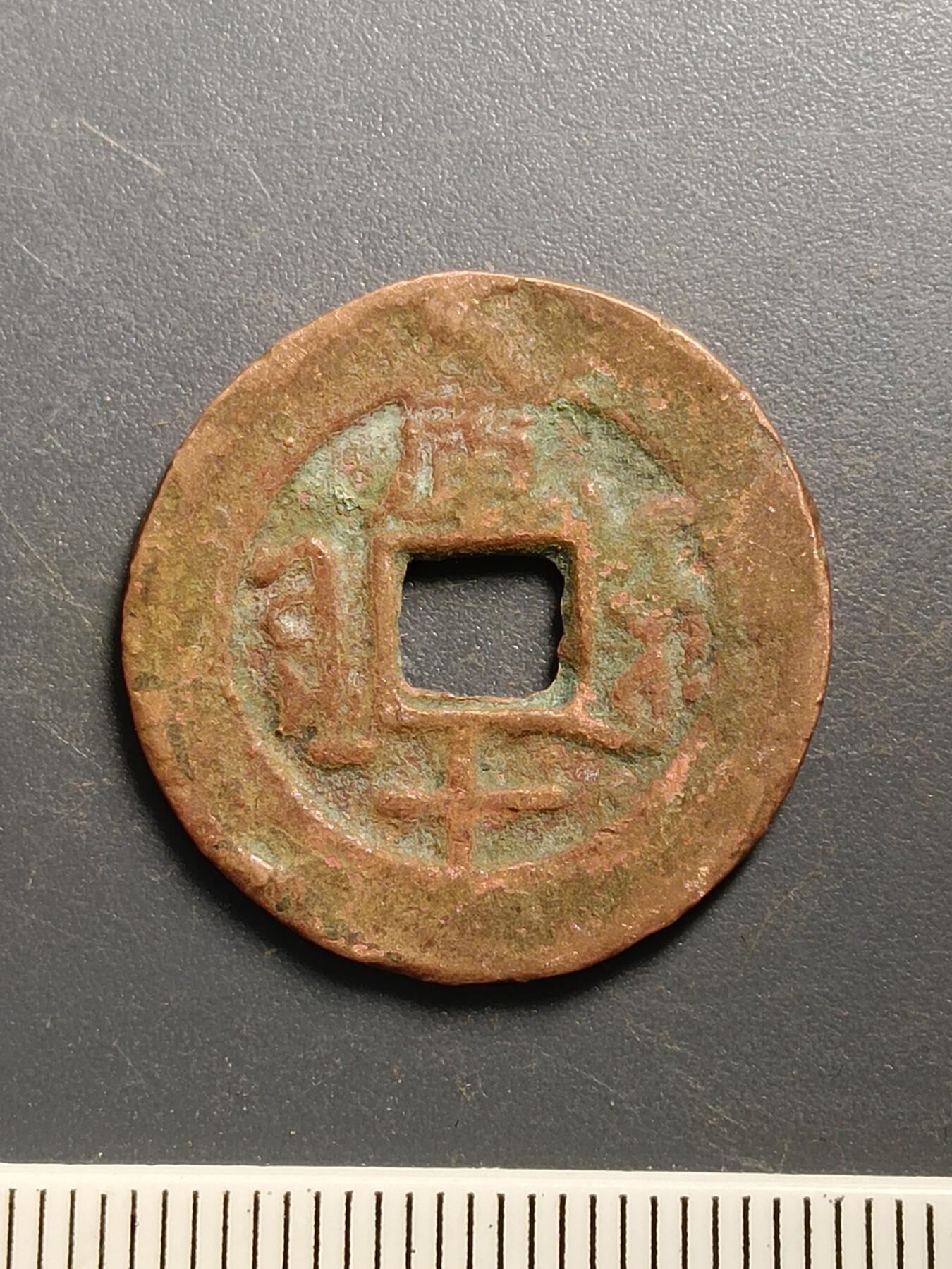 115期新疆红钱粟特钱币丝路钱币专场 A2红钱版式