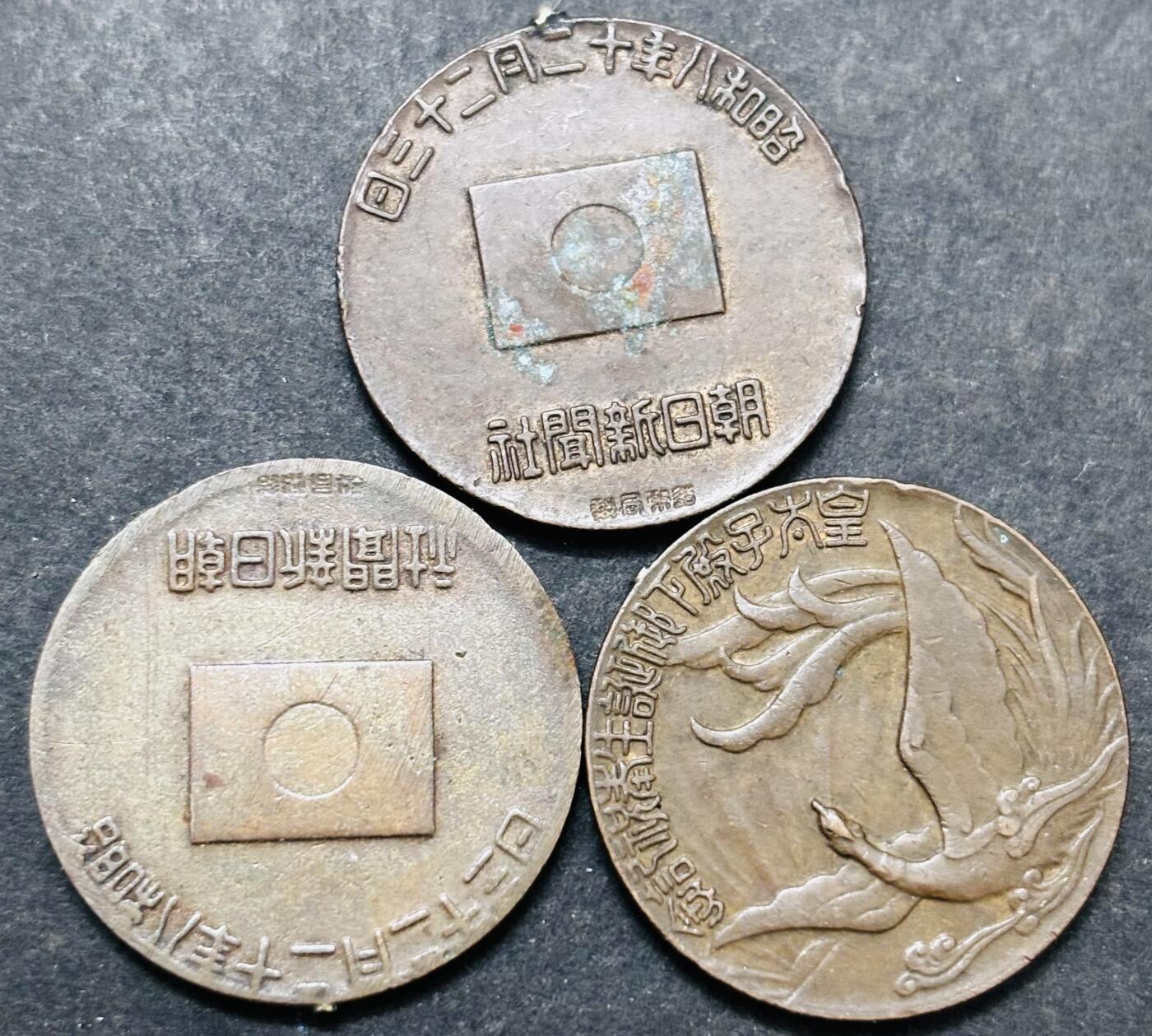 文馨钱币收藏 2026新年第五场（第 291 场）【长期接代拍品】 日本昭和时期新闻社纪念章 3 枚➕一个勋章纪念盒