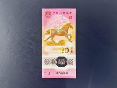 （自动截拍）PMG评级民国纸币专拍第20260129期，全场包邮 - 【乾奕收藏】2026年马年纪念钞贰拾圆，马钞单张，全新未流通，品相完好，适合收藏或送礼，包挂号信邮寄，不议价请各位买家购买前仔细斟酌，售出不退不