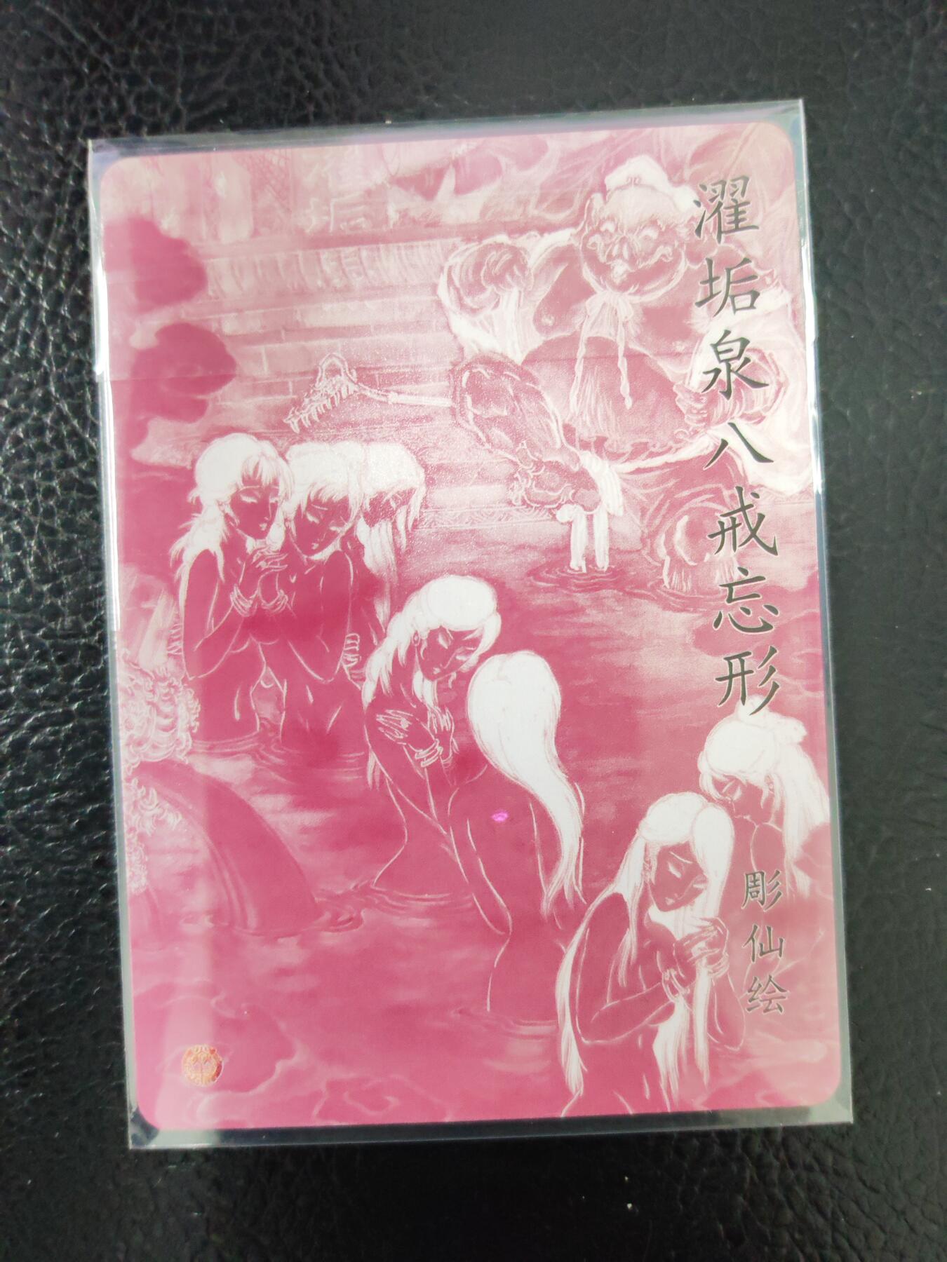 阳大大卡牌拍卖第97期（持续收拍品，周六晚上九点截拍，进群福利早知道）