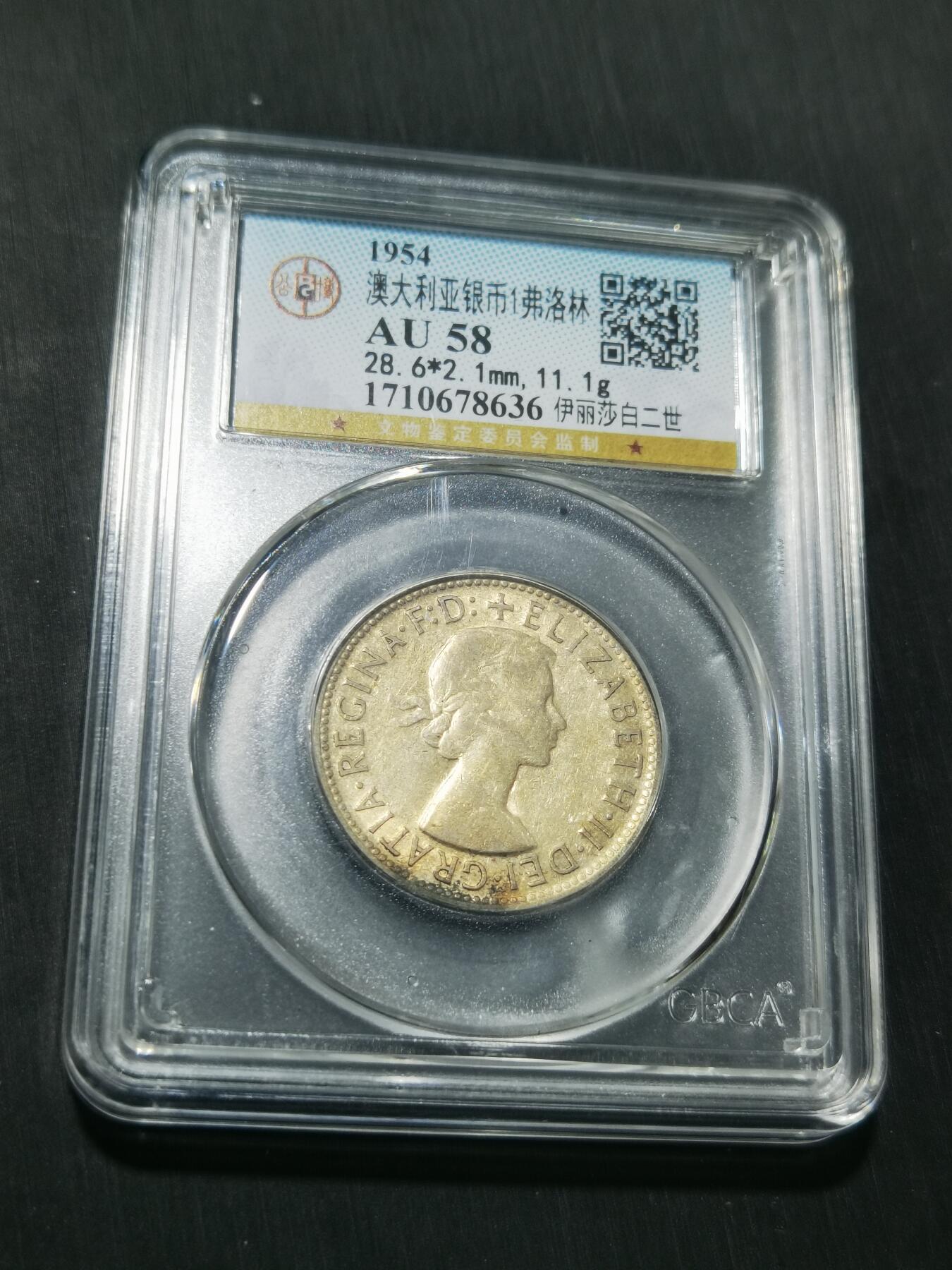 天下钱庄专场欢迎参拍 澳大利亚伊丽莎白银币