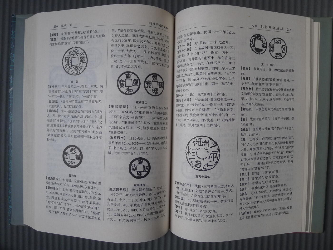 世界钱币章牌书籍专场拍卖02.01 钱币学词汇简释