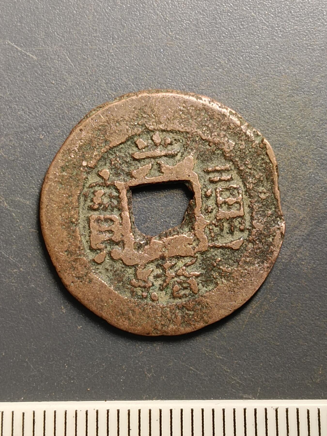 115期新疆红钱粟特钱币丝路钱币专场 A6红钱版式