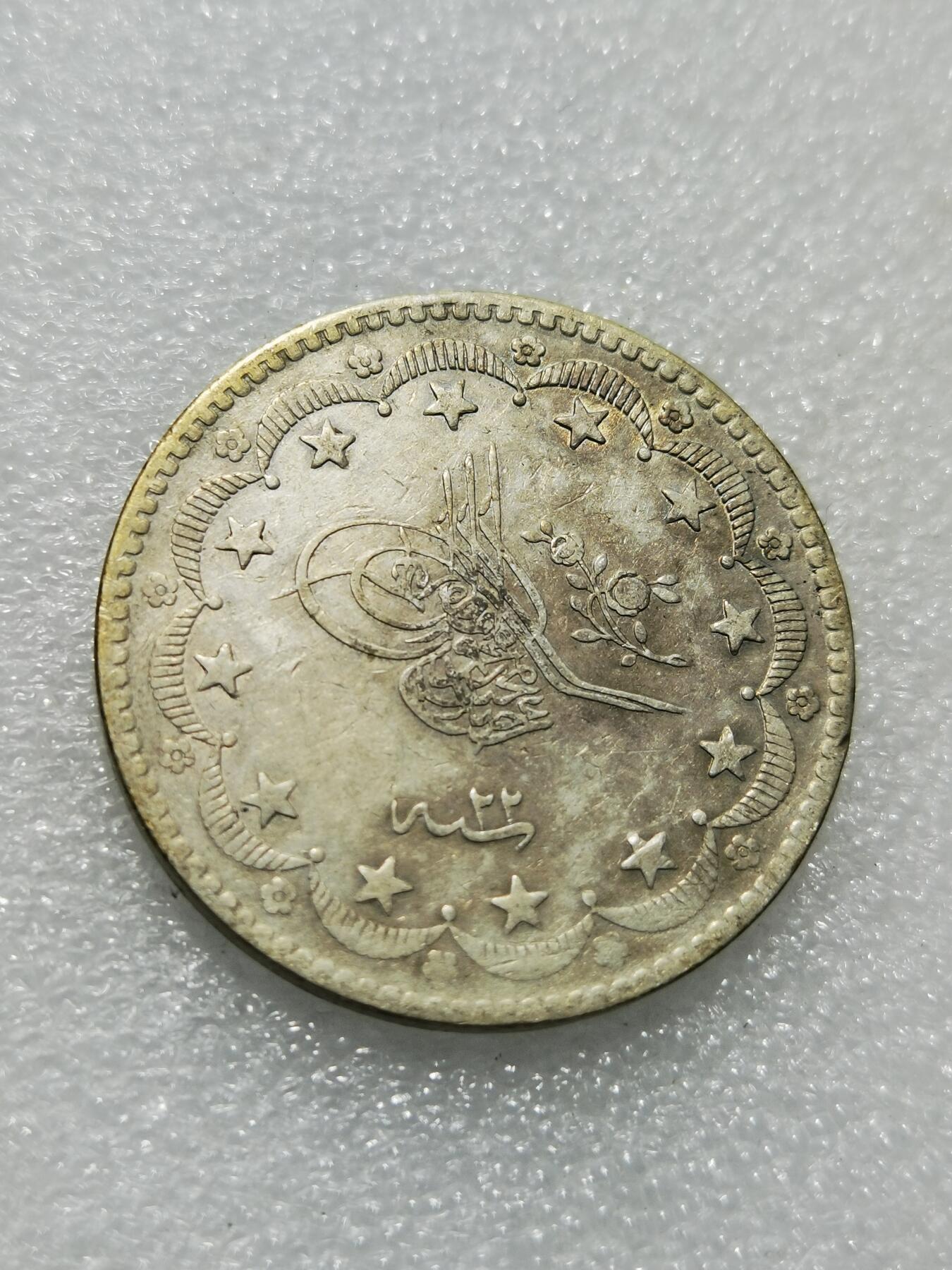 天下钱庄专场欢迎参拍 奥斯曼帝国土耳其20库鲁什银币