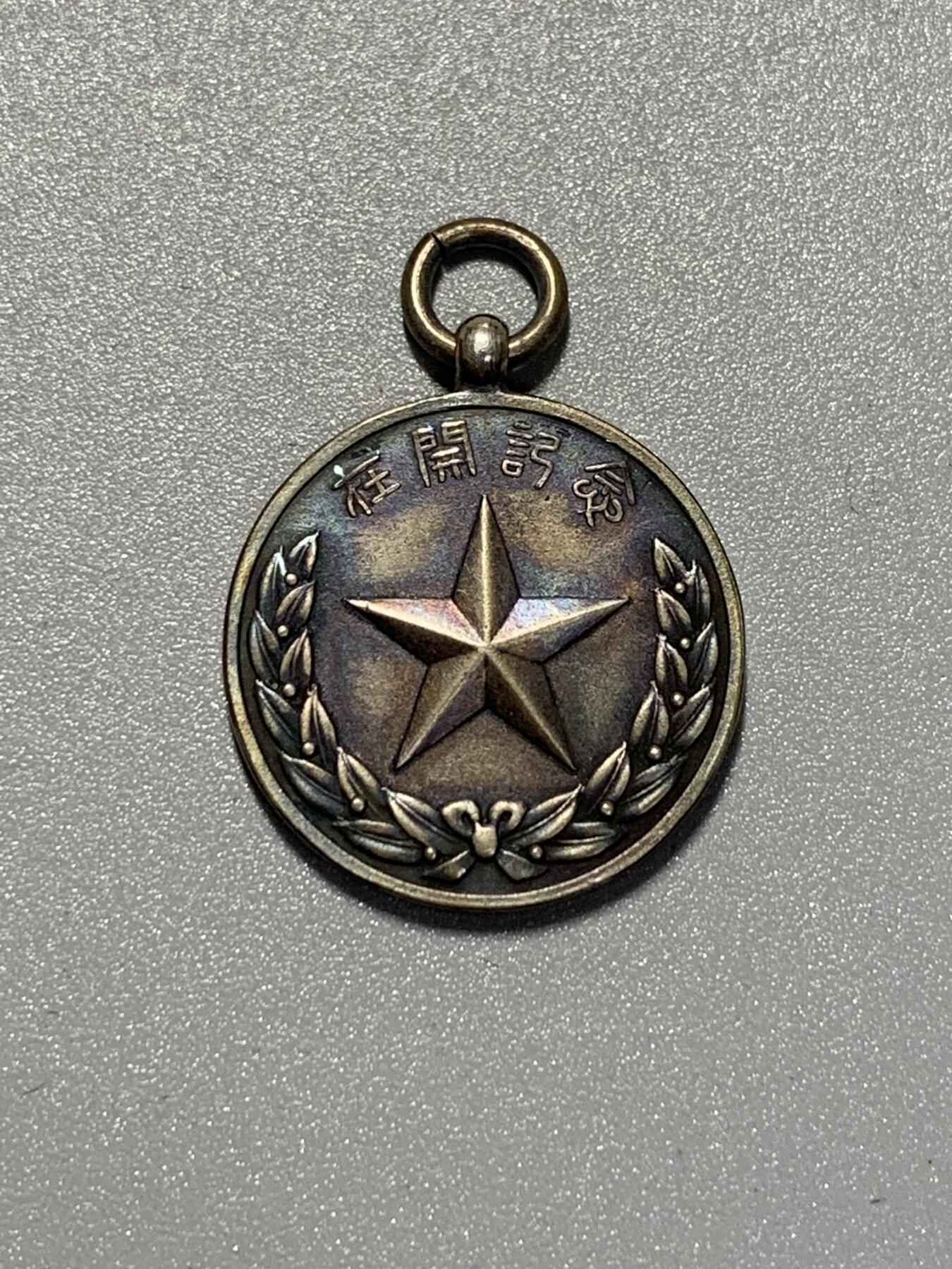 远东徽章小铺2月1日周日晚上9点结束 南满洲开原在住民一同