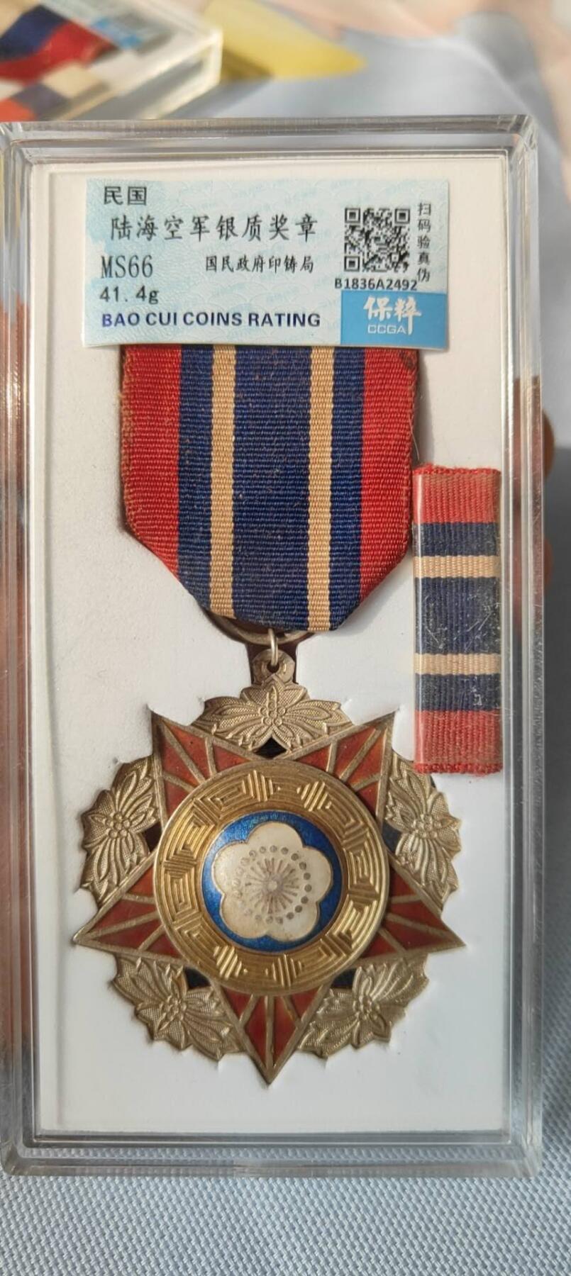 陆海空甲一；甲二（原绶带原略章珐琅完好））