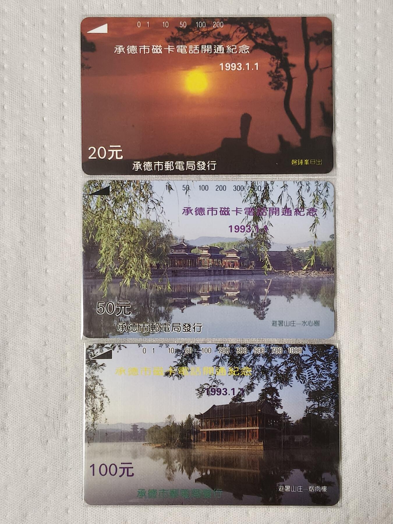 易卡拍卖第75期 承德市开通（全省通用版）。（精品地方卡系列）易卡五星⭐️标。如图所示！