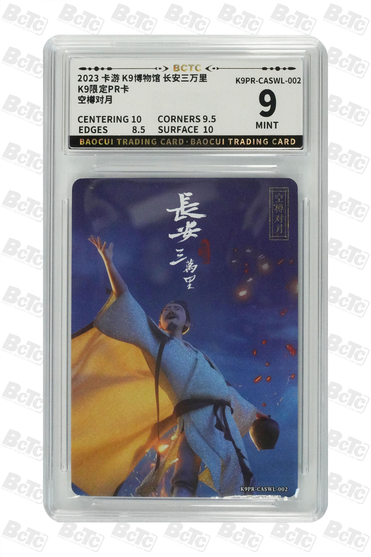 卡牌实验室开始第十三次实验 【PR】卡游长安三万里 空樽对月 MINT