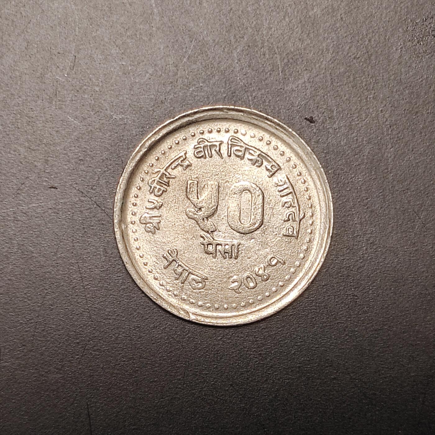 2026C2逸泉钱币C2世界各国纸钞钱币纪念币专场第七场C2 1-420 314尼泊尔镍币