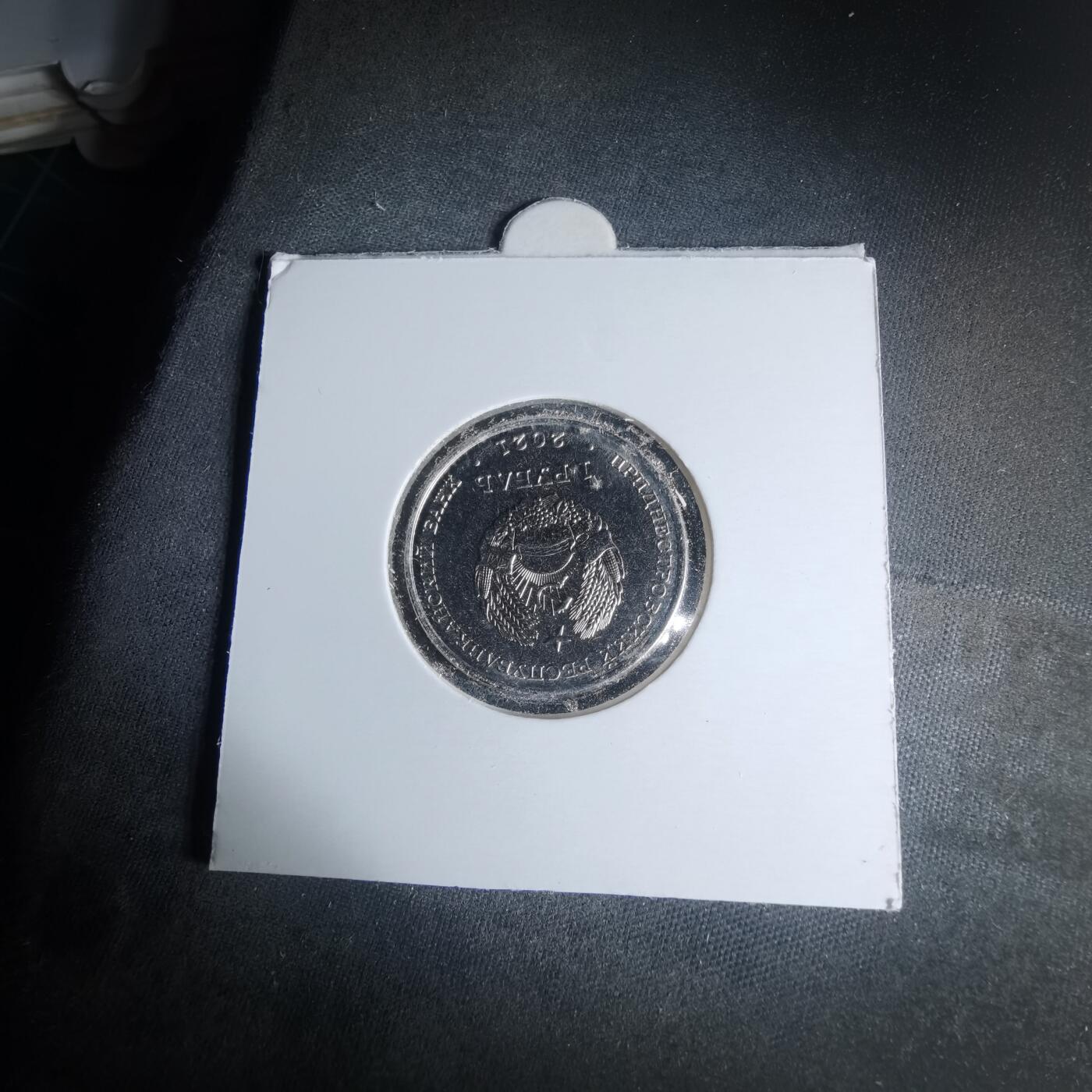 沼泽如烟--第981场 德涅斯特2021年1卢布纪念币PMR边境当局30年