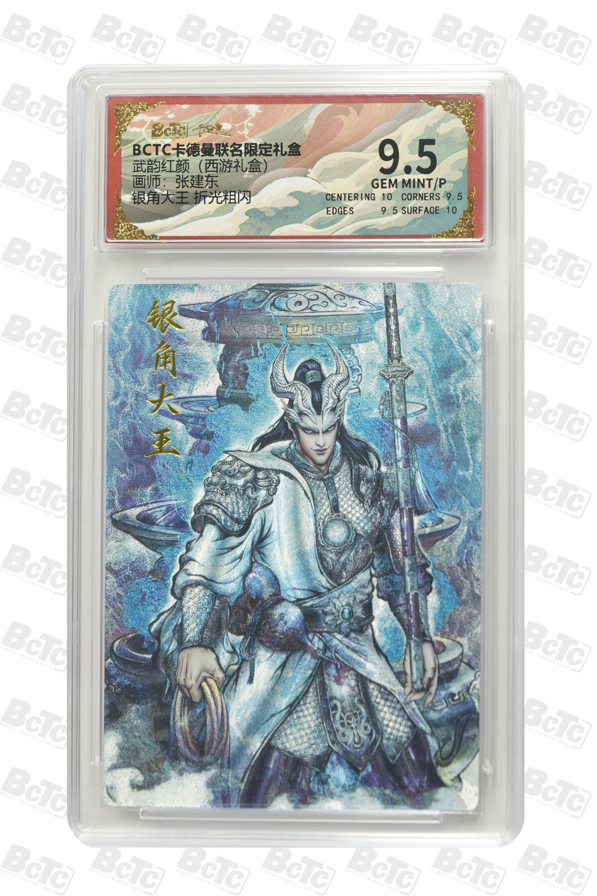 银角大王 折光粗闪 GEM MINT/P