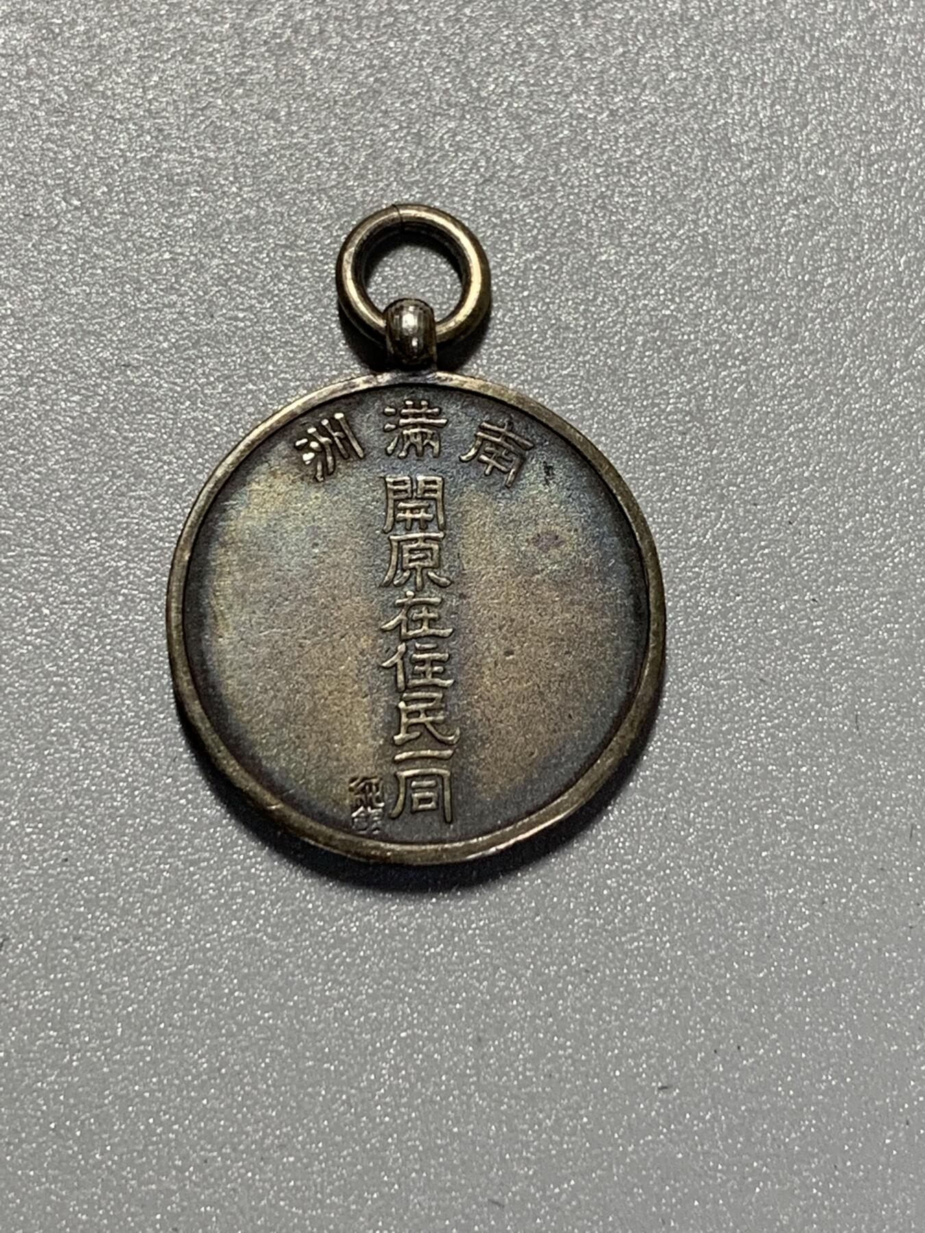 远东徽章小铺2月1日周日晚上9点结束 南满洲开原在住民一同