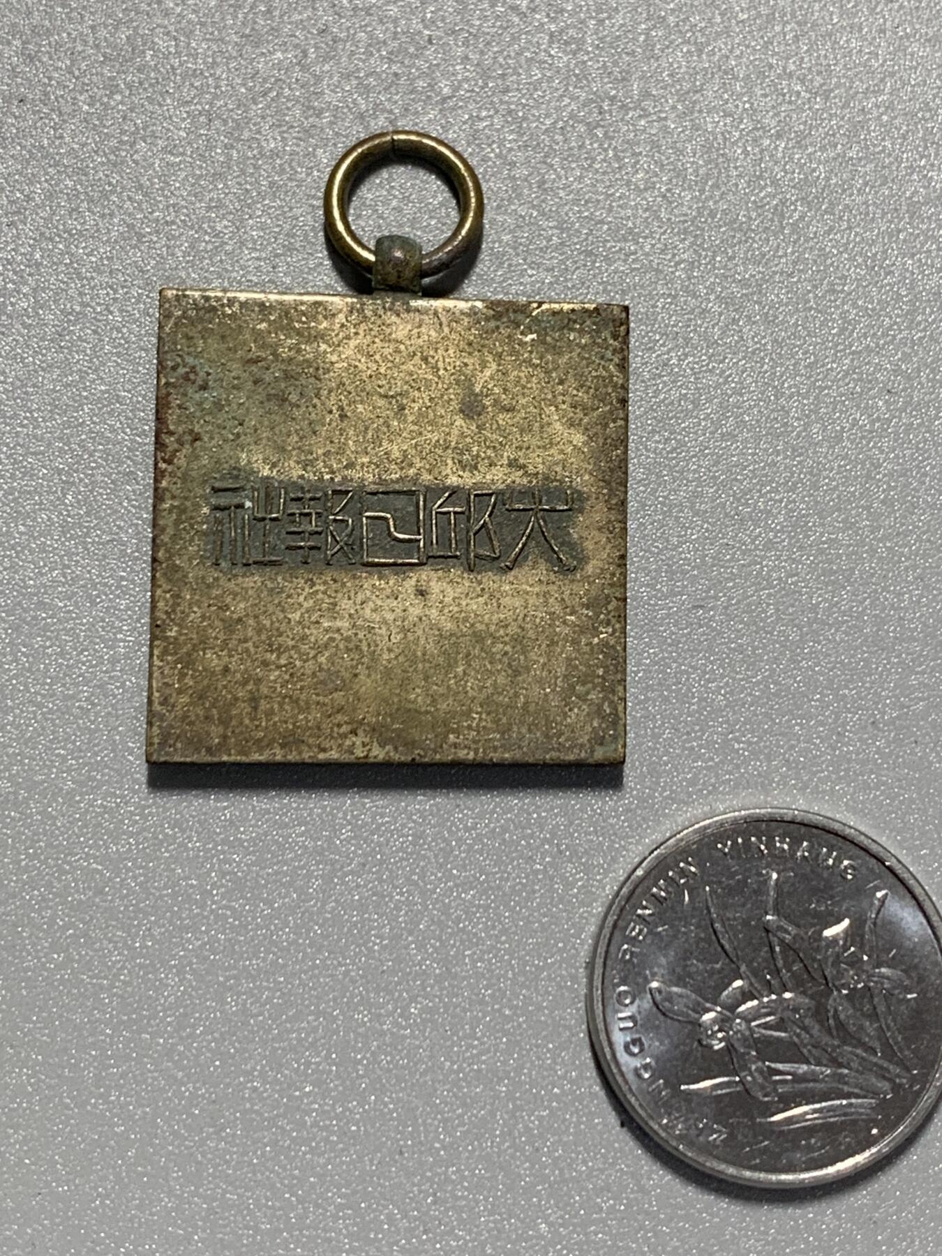 远东徽章小铺2月1日周日晚上9点结束 朝鲜大邱日报社