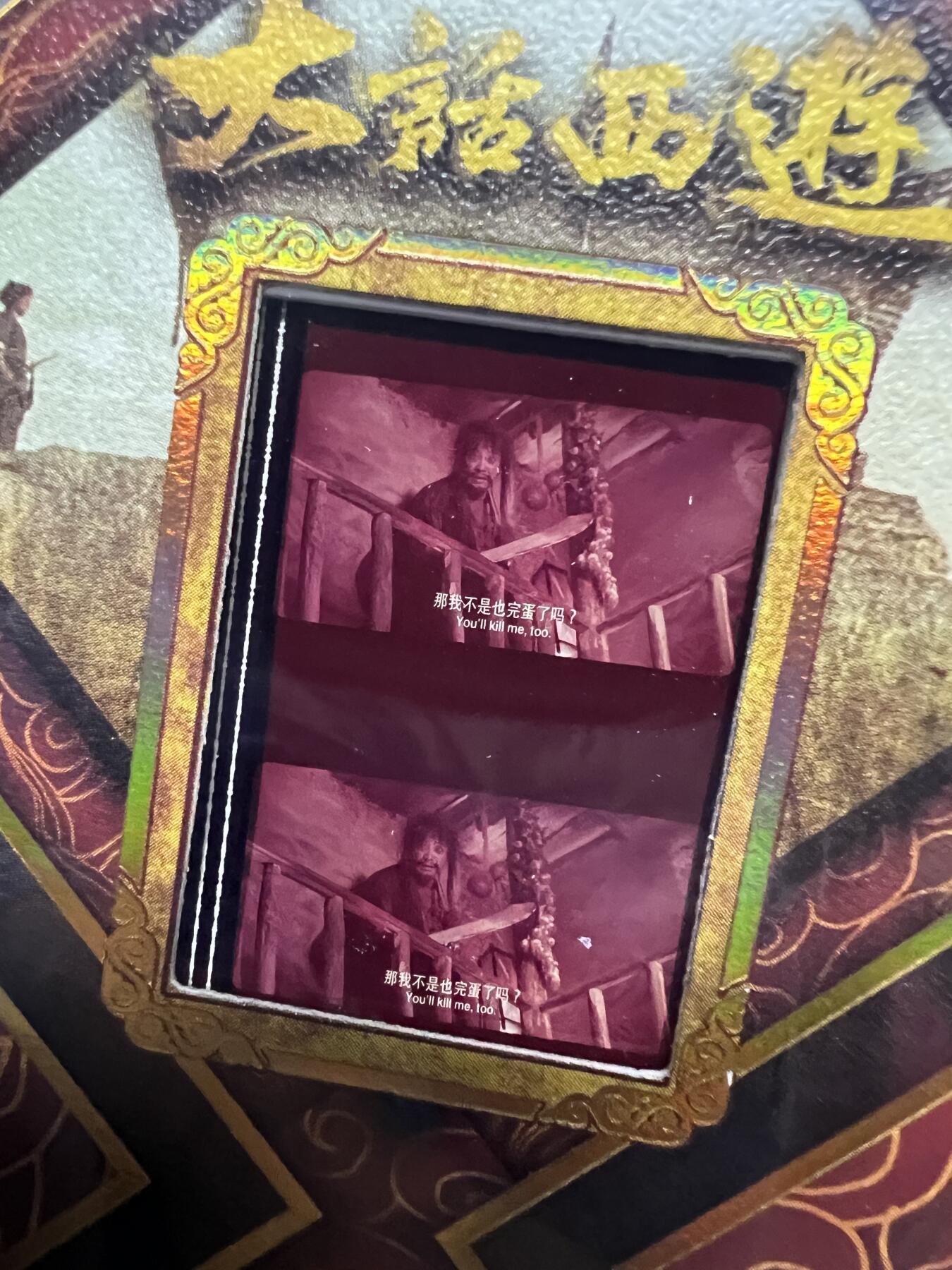 零元拍：2025 卡星时代 大话西游 30周年纪念收藏卡 胶光掠影卡 大窗 胶片实物 真实原始电影放映胶片裁剪两帧 非复刻版！经典剧照选图 每一张都是独一无二的存在！ 周星驰 朱茵 莫文蔚 蔡少芬 吴孟达 刘镇伟 等～