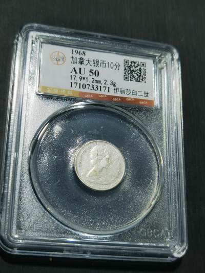 天下钱庄专场欢迎参拍 - 加拿大伊丽莎白10分银币