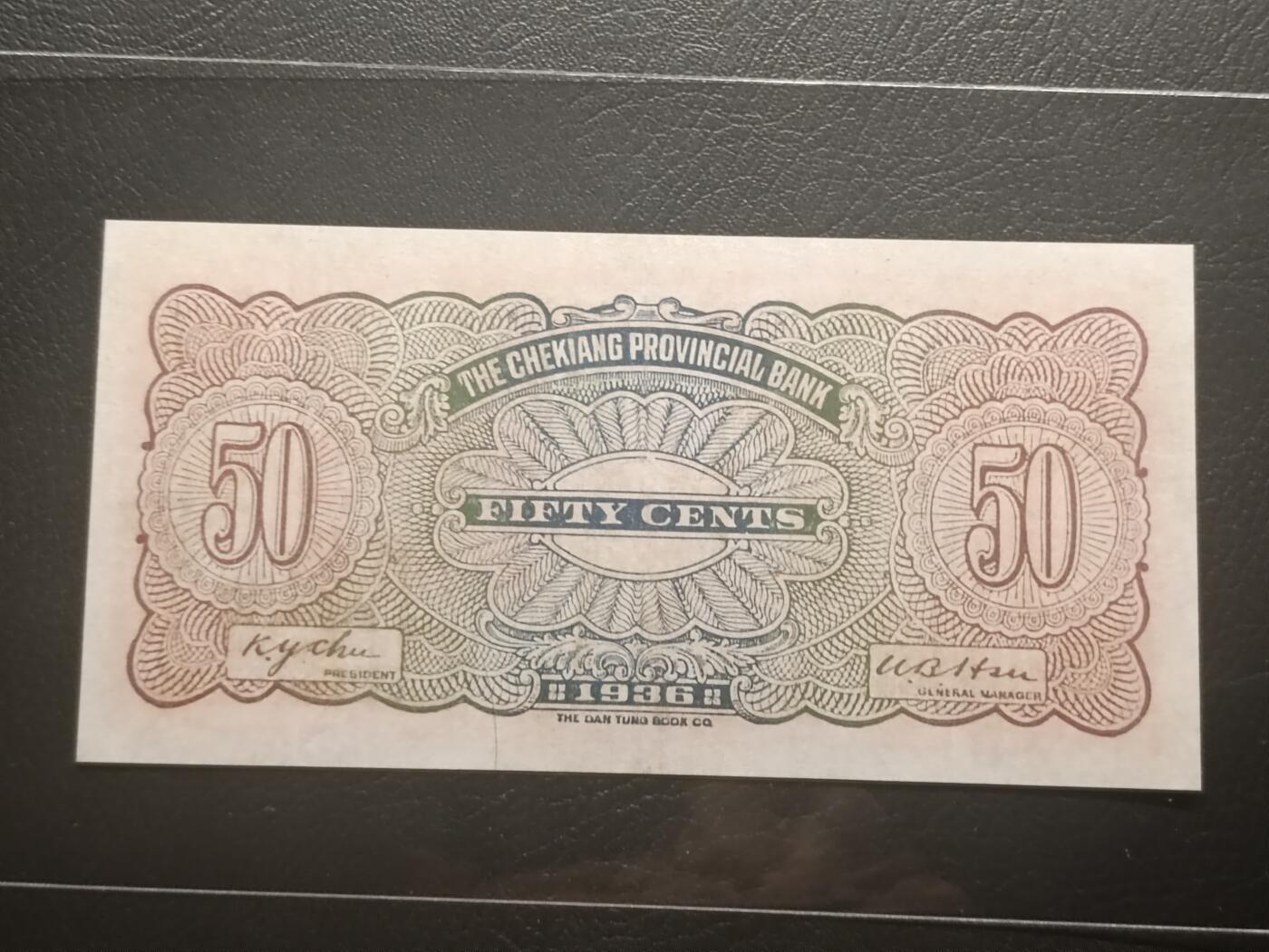 2026二月第一期，总215期 浙江地方银行1936版伍角AUNC首冠A，西湖“光华复旦”牌坊