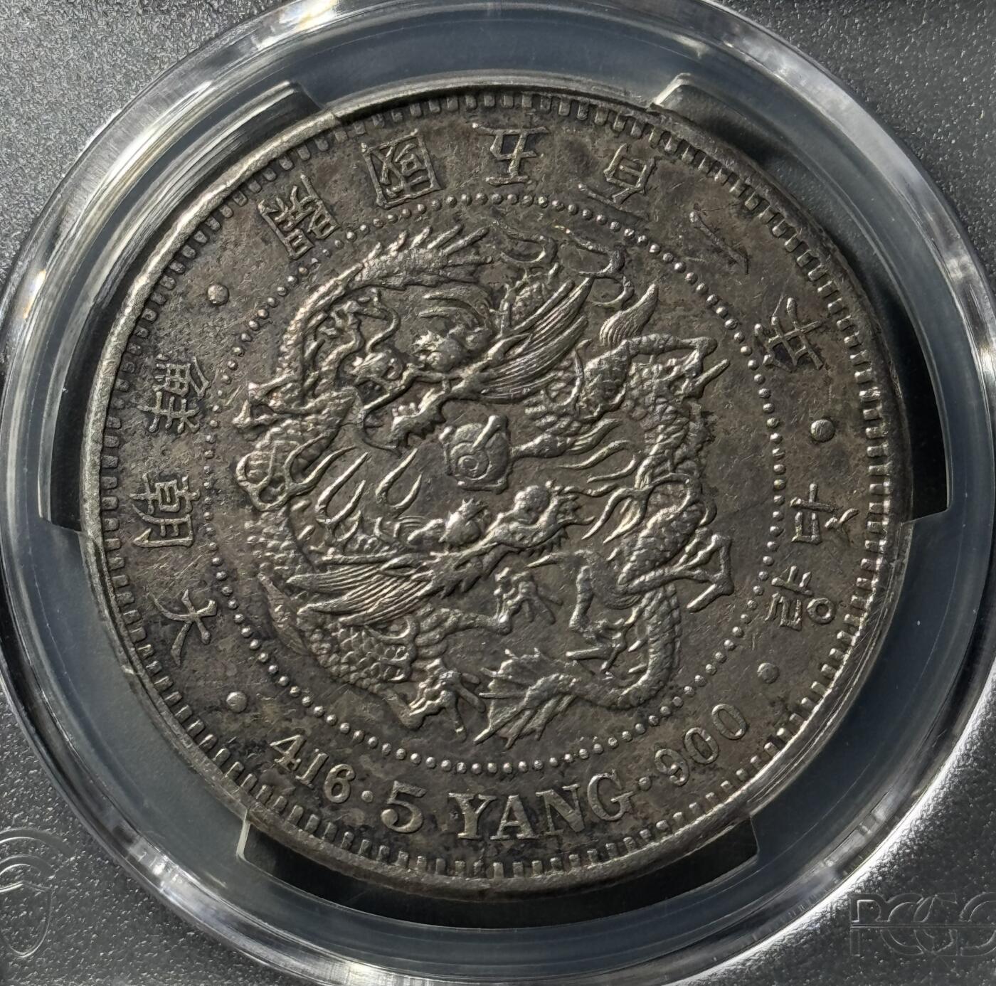 朝鲜1892年开国501年五两大银币