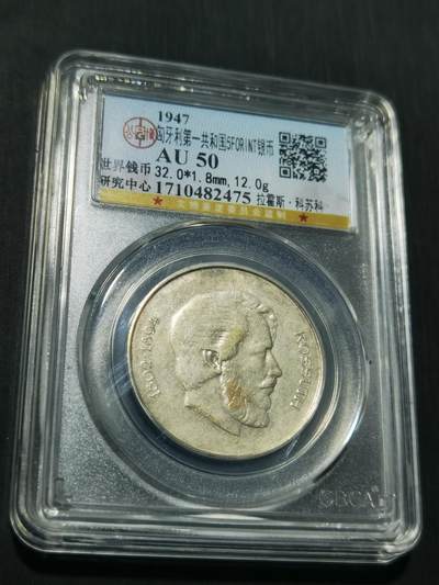 天下钱庄专场欢迎参拍 - 匈牙利5福林银币