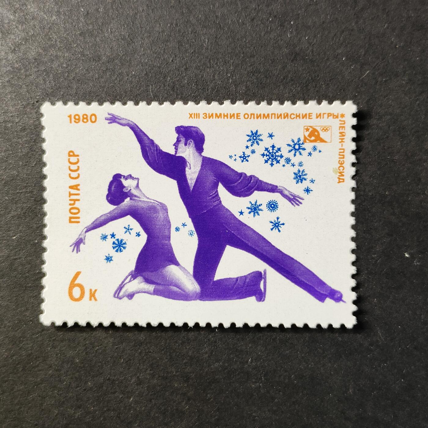 ↓君缘收藏728期☞钱币邮品↓无佣金、可寄存、满30元包邮  苏联邮票