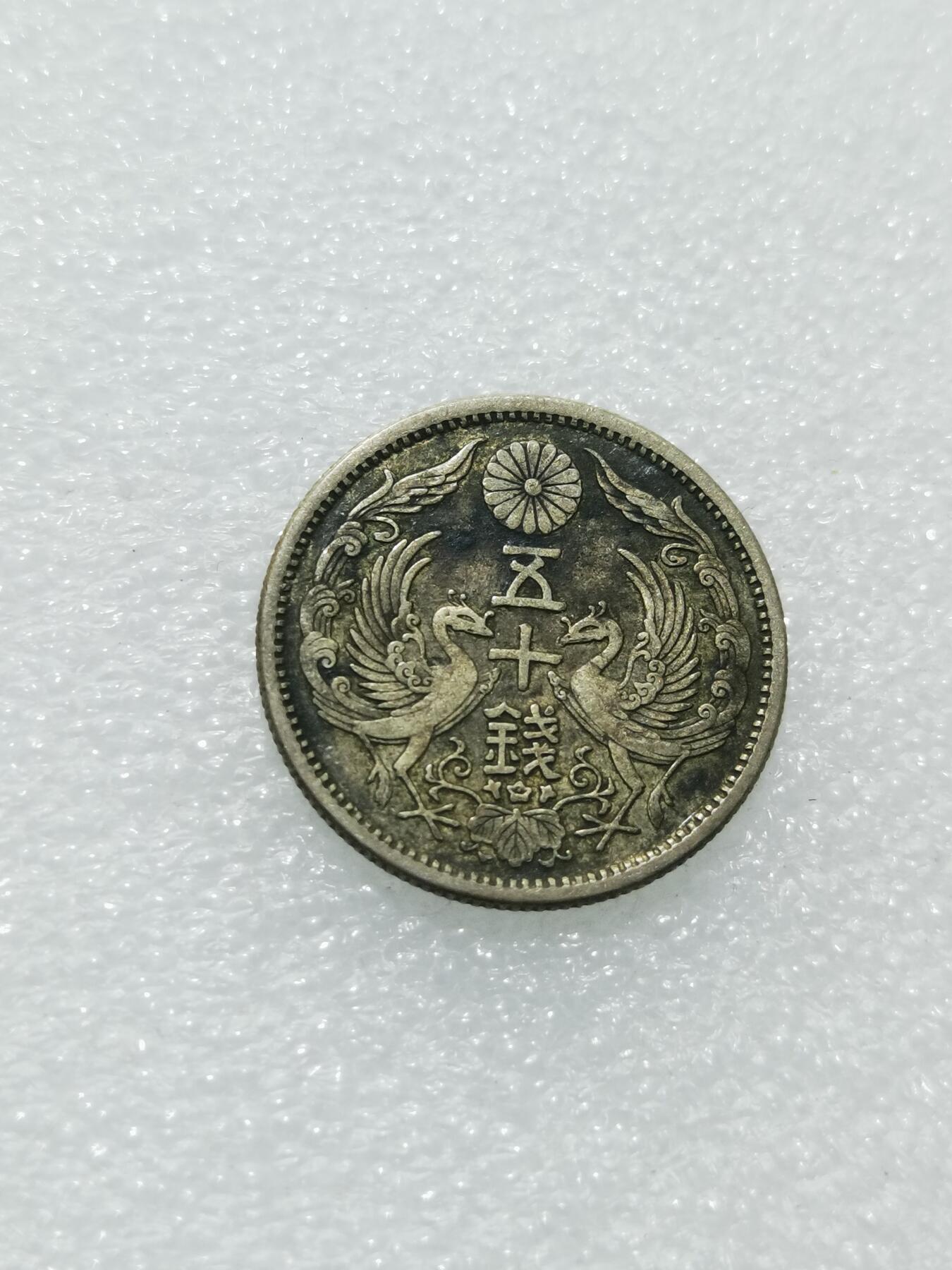 天下钱庄专场欢迎参拍 双凤五十钱银币