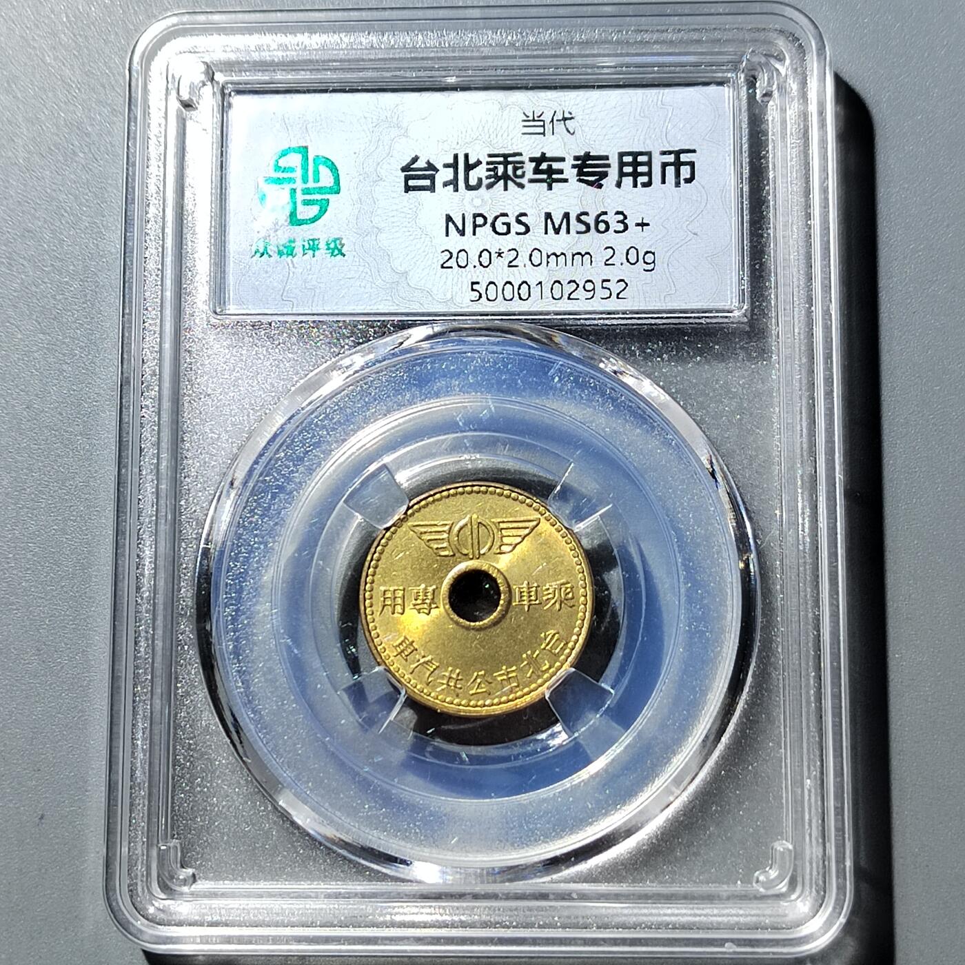 PCAI钱币  31-743  钱币礼品与钱币钥匙扣专场