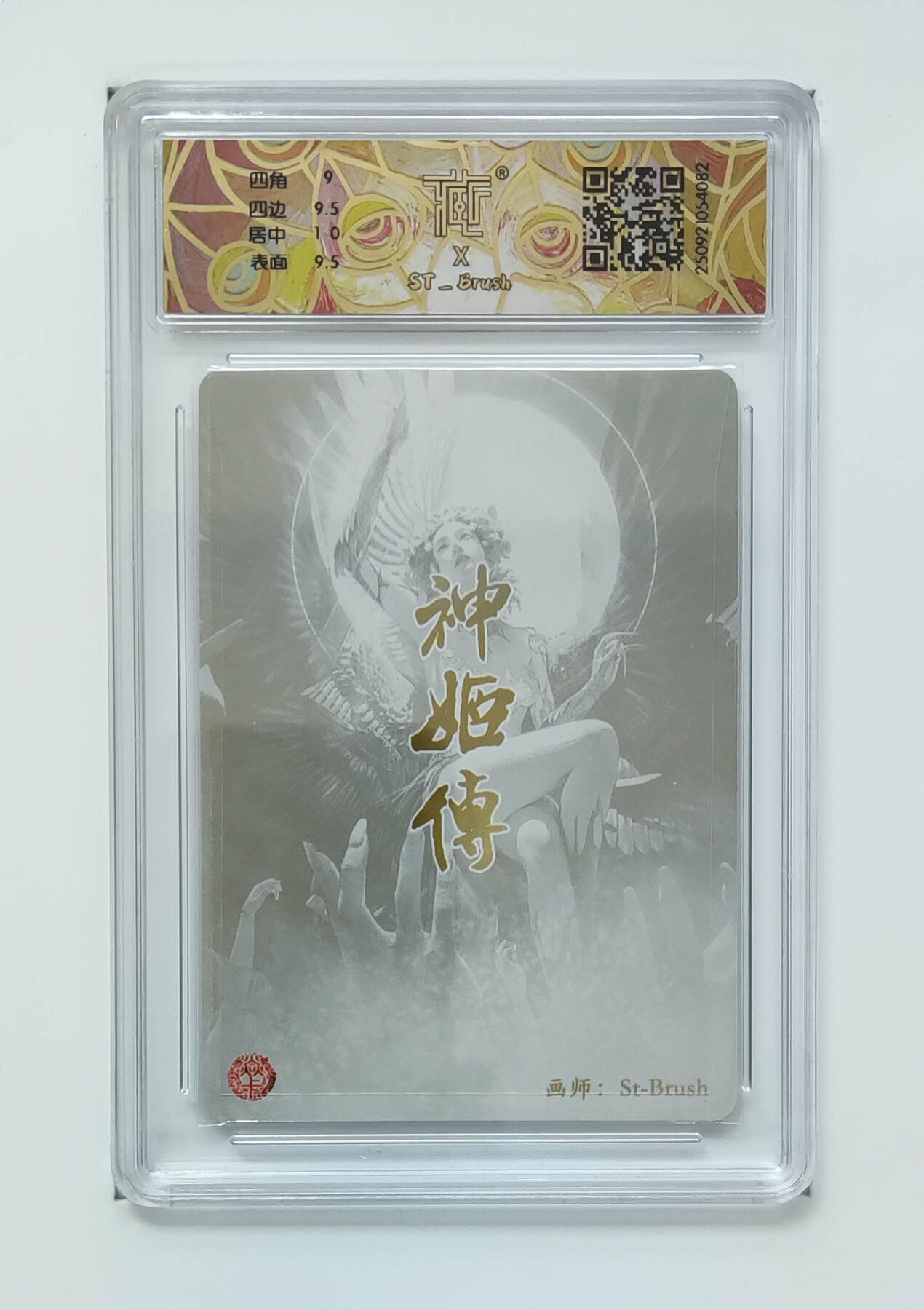 天帝少女ST_Brush