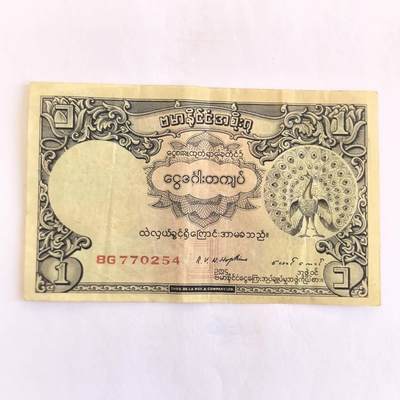 各国外币第110期 - 缅甸1卢比1948年少见
