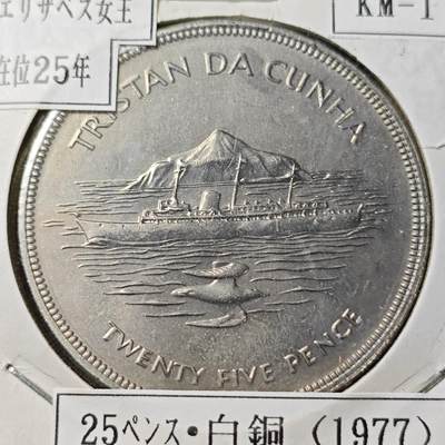KK钱币收藏小铺  第398期 百期特拍（四拍之二） 2月预留时间 周末发货 -  特立斯坦达1977年25便士 女王登基25周年纪念币