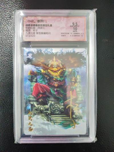阳大大卡牌拍卖第97期（持续收拍品，周六晚上九点截拍，进群福利早知道） - 【亲签】卡德曼 武韵红颜（西游礼盒） 九灵元圣 限编013/020