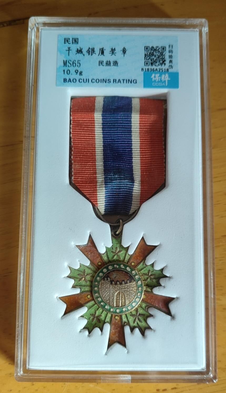 干城甲一，甲二（原绶带）