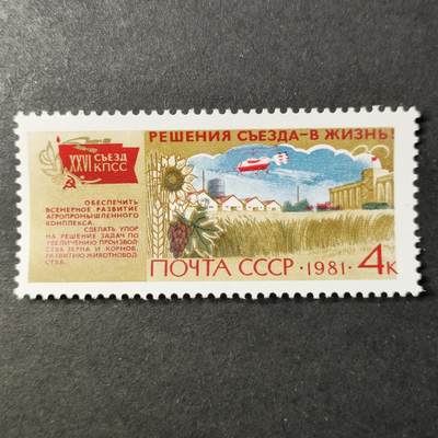 ↓君缘收藏728期☞钱币邮品↓无佣金、可寄存、满30元包邮  - 苏联邮票