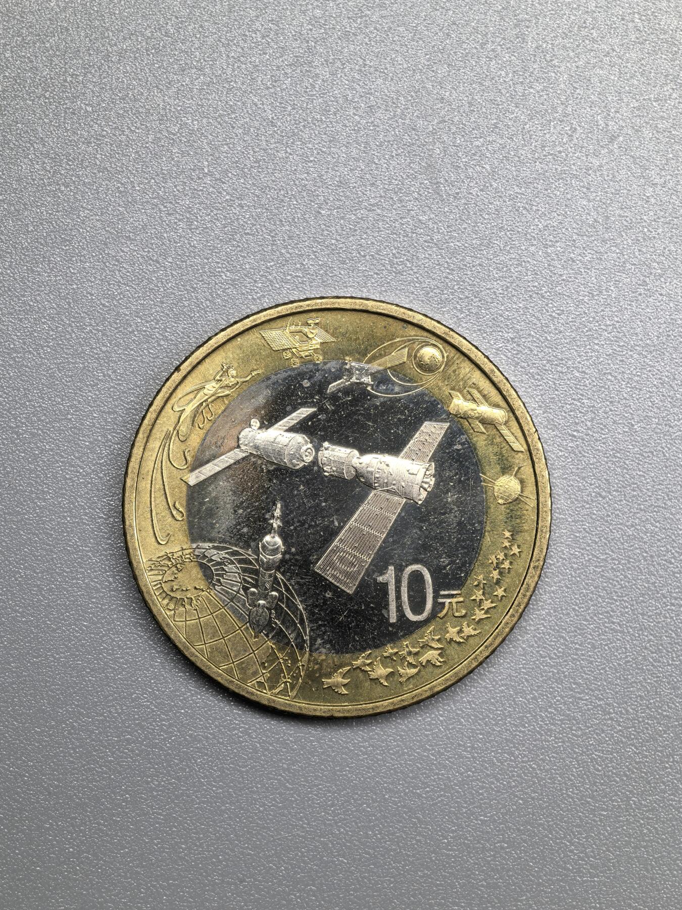 小驴勋章奖章收藏1月31日周六晚六点拍卖（珍爱和平，收藏战争，铭记历史，勿忘国耻，忠党爱国。有偿代拍，送拍规则在简介最后，参拍须阅读规则后再参拍，关系到运费包装发货时效真假辨别等关键信息，拍卖时不再发原图，看大图店主微信码在拍卖店铺介绍里） 2015年航天10元纪念币