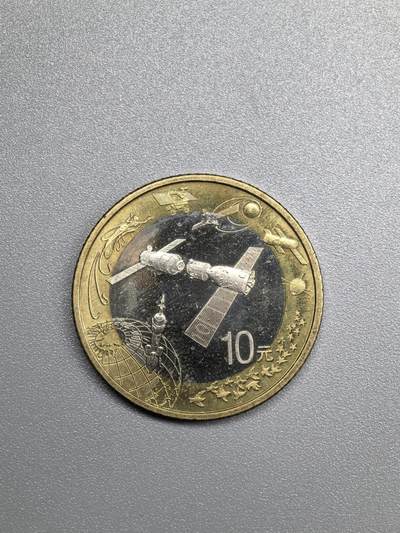 小驴勋章奖章收藏1月31日周六晚六点拍卖（珍爱和平，收藏战争，铭记历史，勿忘国耻，忠党爱国。有偿代拍，送拍规则在简介最后，参拍须阅读规则后再参拍，关系到运费包装发货时效真假辨别等关键信息，拍卖时不再发原图，看大图店主微信码在拍卖店铺介绍里） - 2015年航天10元纪念币