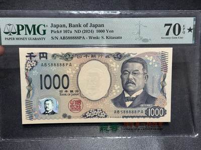 《外钞收藏家》第六百零六期（精品场）（本平台长期征集拍品、欢迎藏友们联系合作） - 2024年最新版日本1000日元 PMG70🌟 超级靓号老虎8，满分冠军分