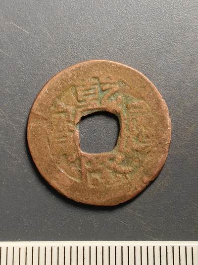 115期新疆红钱粟特钱币丝路钱币专场 - A3红钱版式