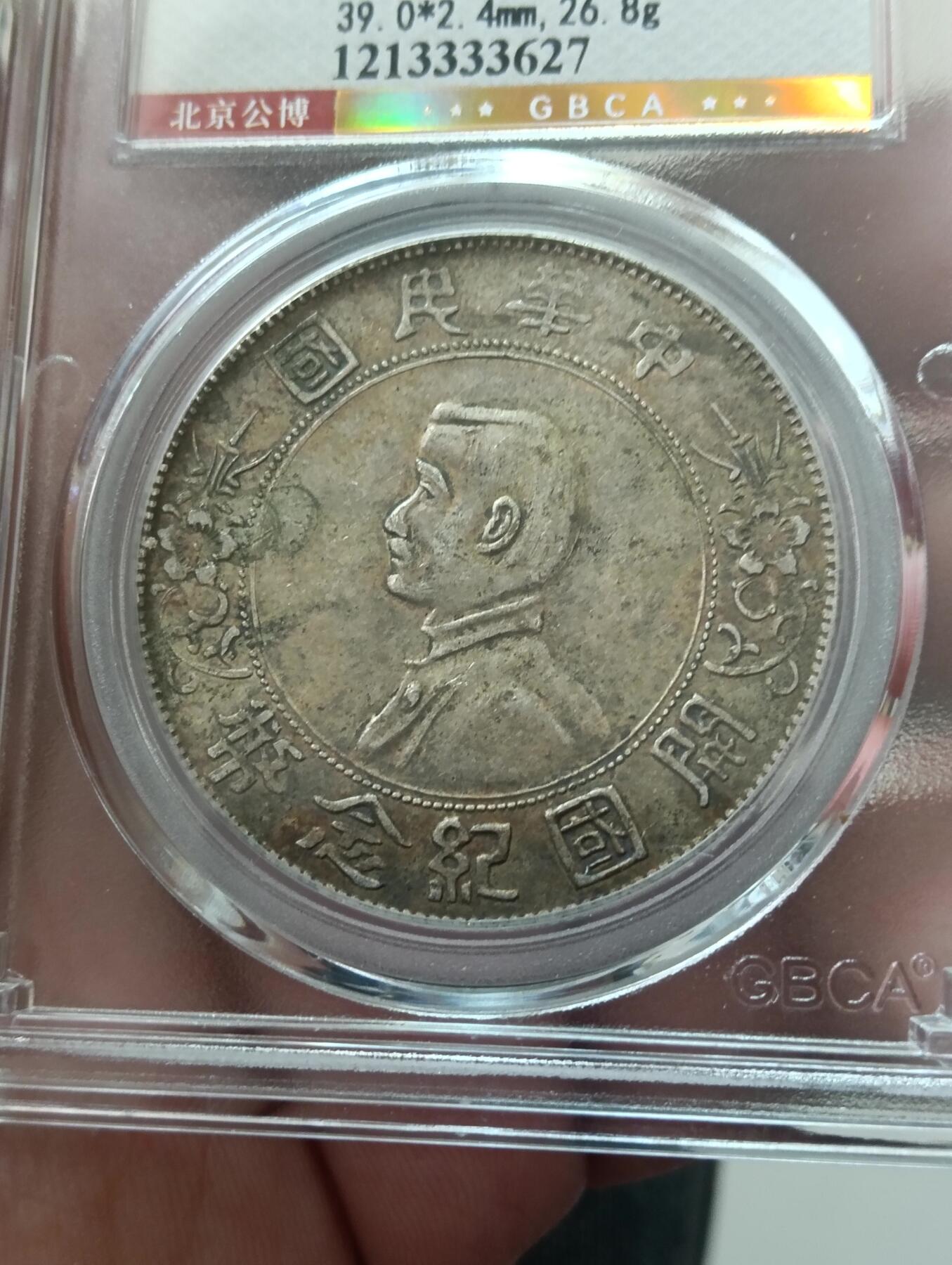 鸿运钱币年终特惠起拍顺丰专场19