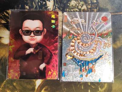阳大大卡牌拍卖第97期（持续收拍品，周六晚上九点截拍，进群福利早知道） - 百里卡牌 感谢卡光刻+陈岱青灵蛇献瑞粗闪  2张