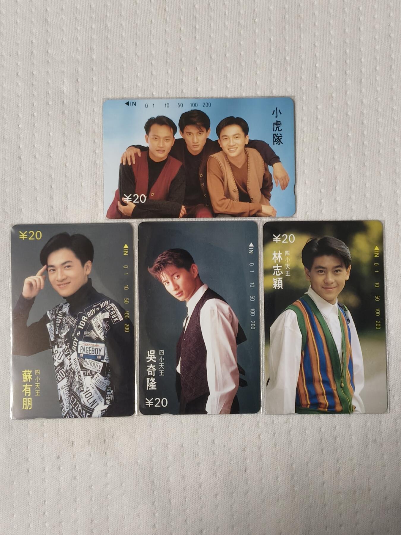 易卡拍卖第75期 小虎队四小天王。（精品地方卡系列）易卡五星⭐️标。如图所示！