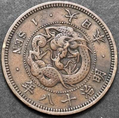 文馨钱币收藏 2026新年第五场（第 291 场）【长期接代拍品】 - 好品龙鳞 日本明治 1 8 年龙一钱铜板