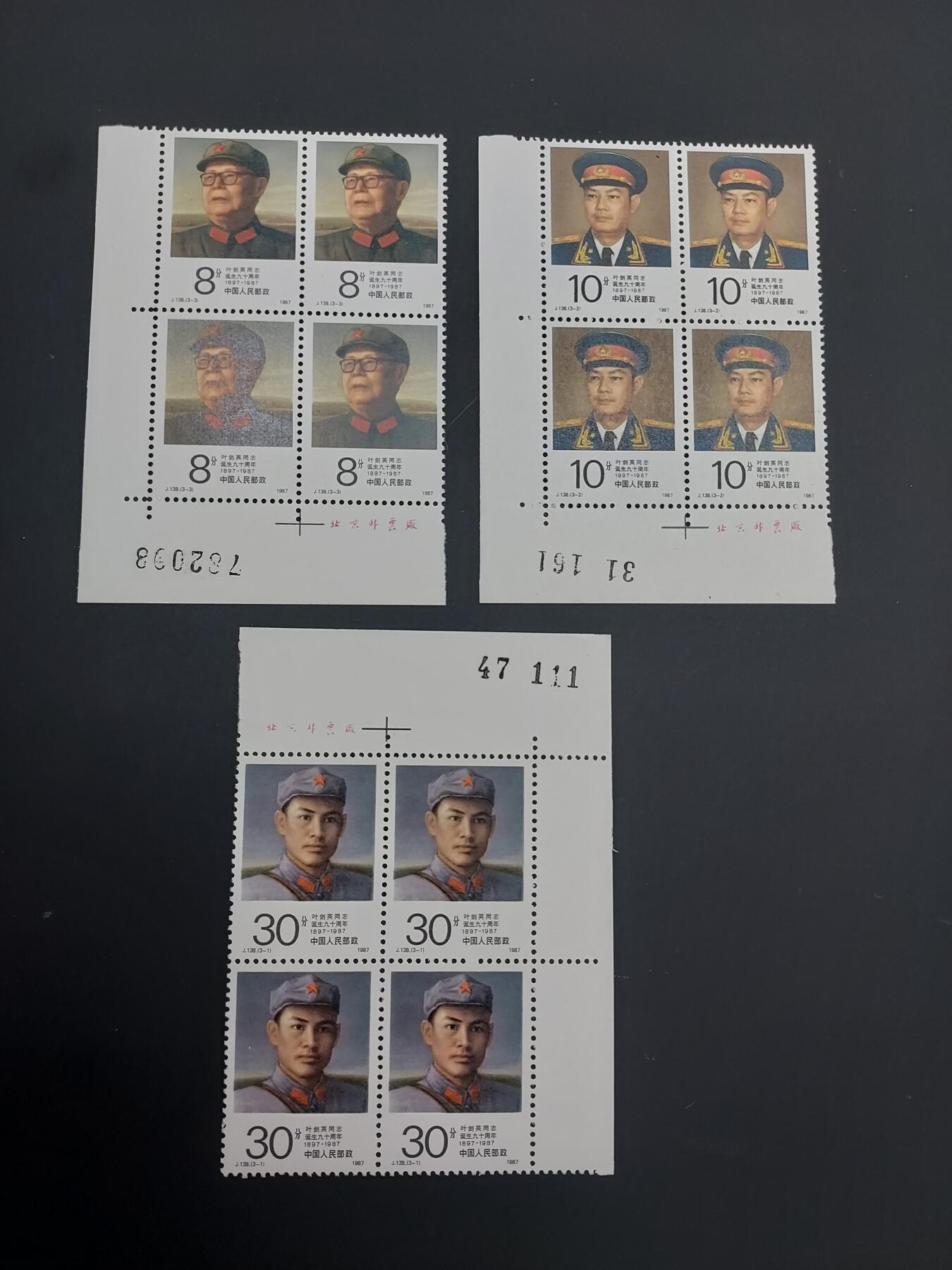 博彦收藏 TM  2月7日 8点邮票专场 全场包邮 J138 新全方连带铭 全品