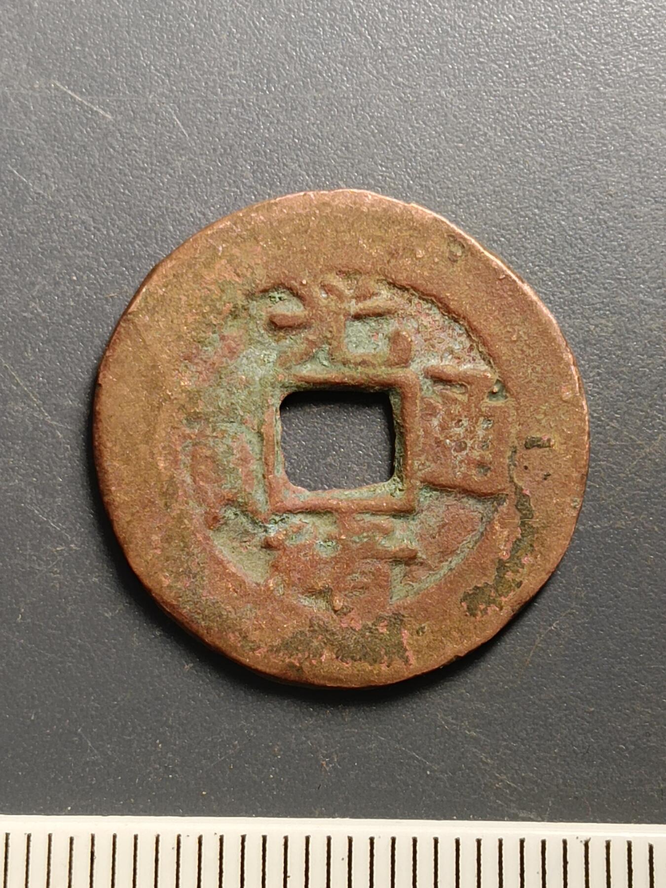 115期新疆红钱粟特钱币丝路钱币专场 A2红钱版式